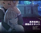 作品の世界観が伝わる特設・公式サイトを作ります 同人誌・Web小説・音声作品・ゲームOK｜5ページ2万円〜 イメージ6