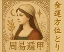 本気の方限定【周易遁甲】で金運爆上げ方位鑑定します ★☆吉日＆吉時間に出発！楽しみながら金運UPの日帰り旅へ☆★ イメージ1