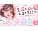 人間関係・恋の悩み・日々の愚痴、なんでも聞きます 1人で抱え込まないで…。あなたの味方として、優しく聞きます！ イメージ1