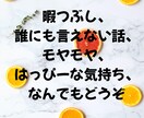 心と頭の整理をお手伝い！あなたの本音聴きます 悩みやモヤモヤ、イライラ不安不満を吐き出そ？ イメージ2