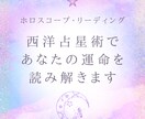 西洋占星術であなたの運命を読み解きます ～ホロスコープで自分を知り、今をもっと自由に～ イメージ1
