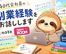 40代会社員の副業経験をお話しします note・楽天ROOMの実際にやってみたリアルを共有します イメージ1
