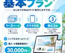 個人・小規模事業向けWebサイトを制作します 見やすく伝わるシンプルなホームページを丁寧に制作 イメージ4