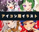 厚塗りで可愛いアイコン描きます あなただけの可愛いアイコン作り イメージ1