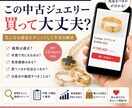 その中古ジュエリー、購入前に第三者の目で診断します 気になる商品のURLを送るだけ。あなたの判断の隣に立ちます。 イメージ1
