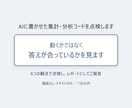 AIに書かせた集計・分析コードを点検します 動くかではなく、答えが合っているかを見ます イメージ1