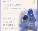 夜の不安・考え事・眠れない悩み聞きます 一人で抱え込む夜に寄り添います イメージ9