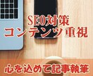SEOやキーワードに沿って、丁寧に執筆致します どんなジャンルでも執筆致します♪ イメージ1
