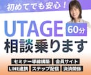 初心者OK！UTAGEの使い方丁寧に教えます 「よく分からない」を一緒に解消します！購入前相談にも◎ イメージ1