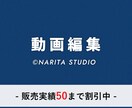 クオリティーとスピード重視｜動画編集承ります 長期/継続のご依頼OKです、ご相談ください。 イメージ1