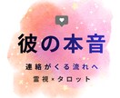 既読スルー、連絡が減った彼の本音｜霊視します 理由を深読みし、関係が動きだすきっかけへ✧ イメージ1