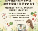 血液検査の結果を解説、改善を提案！質問できます オンラインを通じて、今後の行動計画を立てます。 イメージ1