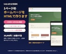 1ページのホームページをHTMLで作ります スマホ対応｜ファイル納品・公開手順書つき イメージ1