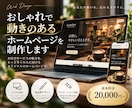 おしゃれで動きのあるホームページを制作します 初めての方も安心！スマホ対応・洗練されたデザインを低価格で イメージ1