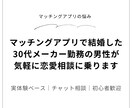 アプリ婚した30代男性が気軽に恋愛相談乗ります アプリ婚経験者が身近で現実的な恋愛相談に対応します イメージ1