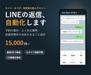 サロンのLINE自動返信と予約導線を作ります よくある質問・予約案内を24時間LINEが自動対応 イメージ1