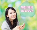 お試しでも、1分でも、なんでも、お話聴きします なんとなく聞いて欲しい、ほんのちょっと話したい、雑談もOK! イメージ2
