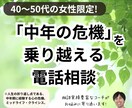 40・50代女性の「中年期の危機」をサポートします 人生の折り返しに悩むあなたへ。幸せな後半生への準備をお手伝い イメージ1