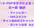 推しに届く韓国語！ファンレターやSNSを翻訳します 同じオタク目線で、推しへの想いを丁寧に翻訳いたします！ イメージ1