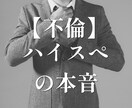 ハイスぺお相手限定：【不倫】彼の本音を教えます 高収入男性特有の思考回路や運気から彼の本心を読み解きます イメージ1