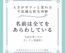 人生がガラッと変わる！姓名判断致します 今の名前のままで最高大吉数に改名できる不思議な姓名判断 イメージ1