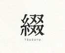 シンプルで美しい文字ロゴつくります 【残り3枠限定】クオリティに妥協なし！格安でロゴをつくります イメージ3