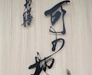 店舗・ブランド向け筆文字ロゴ制作いたします 実績2000件超｜AI納品・著作権譲渡込み イメージ3
