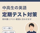 中高生の英語|定期テスト対策を東大院生が教えます 英検1級・塾講師3年。教科書とテスト範囲に合わせて1対1 イメージ1
