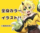 全身カラーイラスト(立ち絵)を描きます 自分のキャラクターの立ち絵が必要な方へ！ イメージ1