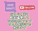 YouTube動画制作アップまで教えます 動画やサムネの作り方教えます。TikTokも。 イメージ1