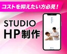 格安でホームページ制作します 制作コスト･維持管理費を抑えたホームページを制作 イメージ1