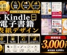 売れる電子書籍・Kindle表紙を制作します 格安で埋もれない読まれる表紙をプロがデザインします イメージ1