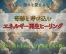 運命を動かすエネルギー再生ヒーリングを行います 不安・停滞の連鎖を断ち切り、望む未来を引き寄せるパワー調整 イメージ1