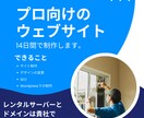 Wordpressで集客できるホームページ作ります 企業様や個人事業主様のページを格安で作成！ イメージ1