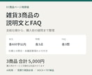雑貨3商品の説明文とFAQを作成します 支給仕様をもとに購入前の疑問まで整理します イメージ1