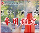 リピーター様向けに長文霊視鑑定をいたします 恋愛/結婚/復縁/LINEブロック解除/金運上昇/お仕事運 イメージ1