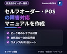 飲食店のオーダー端末障害マニュアルを作ります オーダー端末のトラブル時の動きを1冊に イメージ1