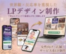 世界観と反応率を重視したLPデザイン制作します 売上やアクションにつながる、世界観を大切にしたLPデザイン イメージ1