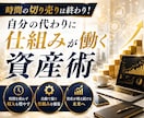 スキル不要！プロに丸投げで作る資産型副業教えます 時間の切り売りは終わり！自分の代わりに仕組みが働く資産術 イメージ1