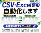 CSV・Excelを集計しやすく整えます 崩れた表やCSVを使える形に整えます イメージ1