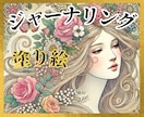 書く瞑想☆30日ジャーナリング＆塗り絵♡心整います 心のデトックス♡ストレス緩和✨頭も心もスッキリ✨書く＆アート イメージ2