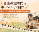 体験レッスン申込みが増えるホームページを制作します 【音楽教室専門】「おしゃれ」より「問い合わせにつながる」設計 イメージ1