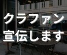9万フォロワーへクラウドファンディング宣伝します 3日間投稿！ハイライトに2週間無料表示付き イメージ1