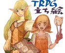 水彩でTRPG立ち絵描きます あたたかみある絵柄でキャラクターを彩ります イメージ1