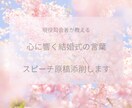 現役司会者が心に響くスピーチ、司会原稿作成します プロの言葉で感動を届けたい方へ。心に残る一言を作成します。 イメージ2