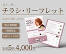 チラシデザイン制作します パッ！と目を引き集客につなげ、想いを伝えるデザイン制作します イメージ1