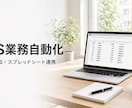 転記1本・1シート・通知1系統を自動化します 1本・1シート・1系統からGASで自動化 イメージ1