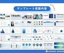 多摩美卒が設計！超汎用パワポテンプレート販売します ブラッシュアップサービスで好評だった60スライドを収録 イメージ6