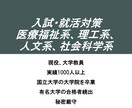 最安値！大学教員が模擬面接をします 医療福祉系、理工系、人文系、社会科学系の入試.入職にも対応！ イメージ1
