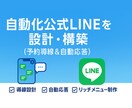 自動化公式LINEを設計・構築します 予約導線と自動応答で集客を仕組み化 イメージ1